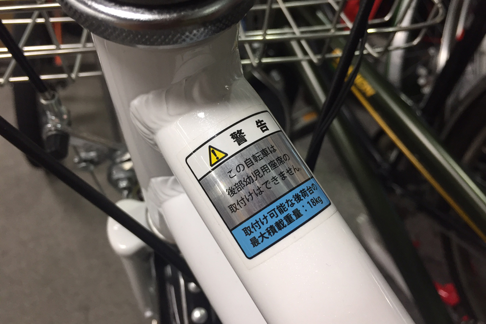 自転車の最大積載量って、ご存知ですか？