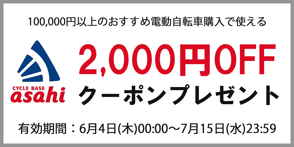 緊急企画！あの人気のビビ DX（26インチ）で使用できる2,000円クーポンプレゼント