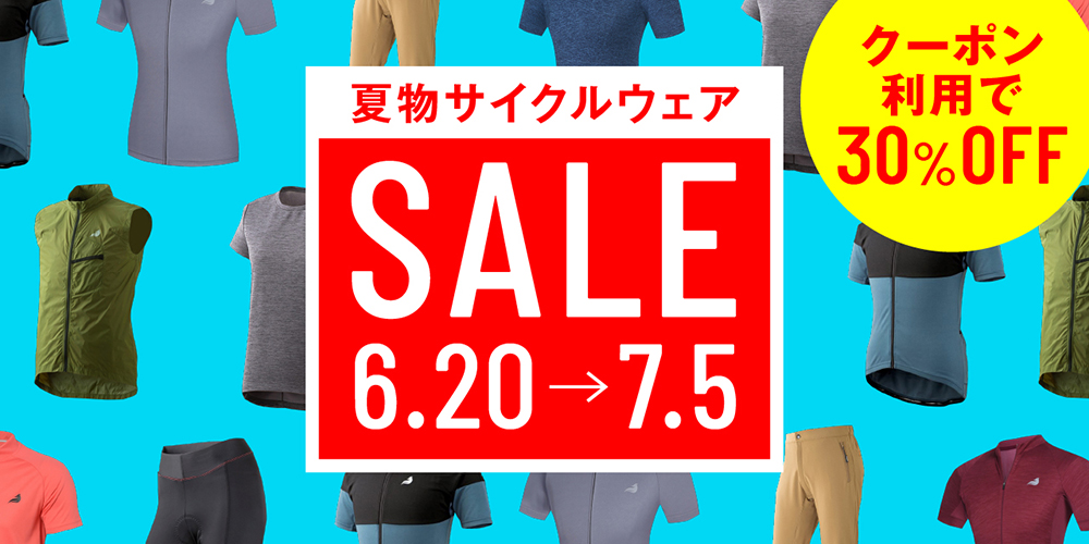 6月20日10時スタート！夏物サイクルウェアSALE