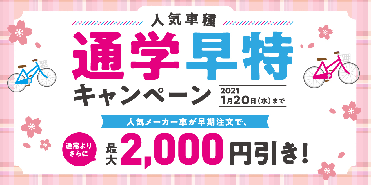 行動はなるべくお早めに！今年の自転車を取り巻く状況はちょっと異様です