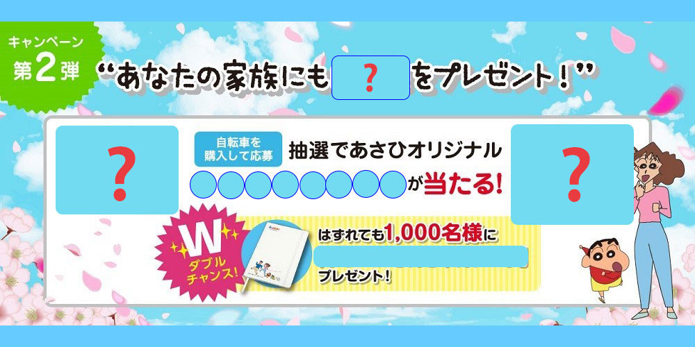 【予告】春の新生活応援キャンペーン第2弾