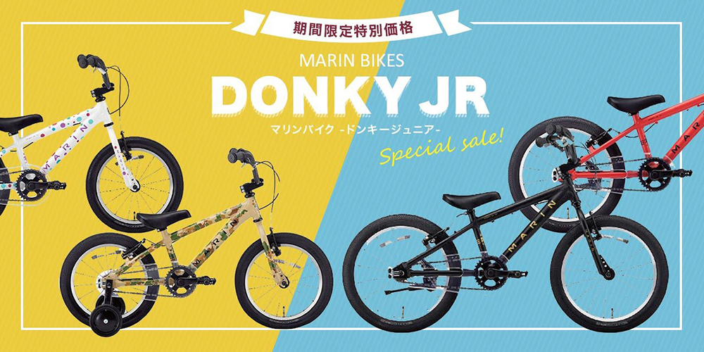 夏休みのお出かけに！人気のMARINキッズサイクルが期間限定セール中！