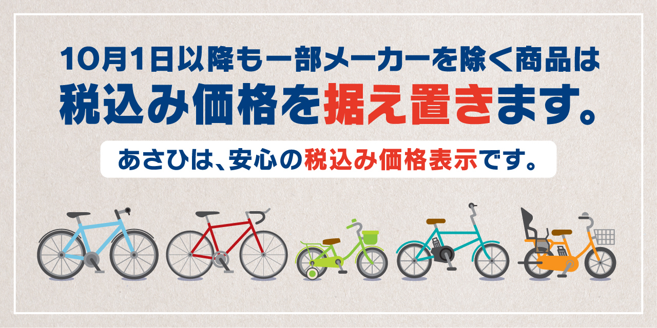 消費税増税後の価格表示について