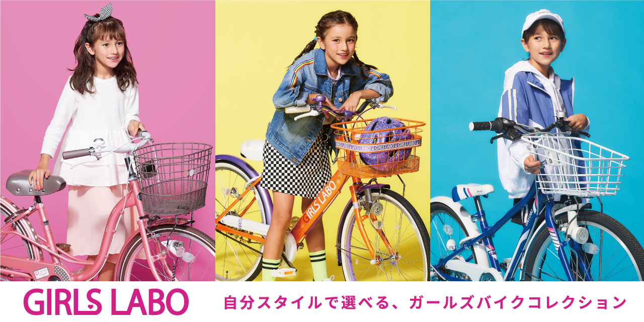 GIRLS LABO（ガールズラボ）