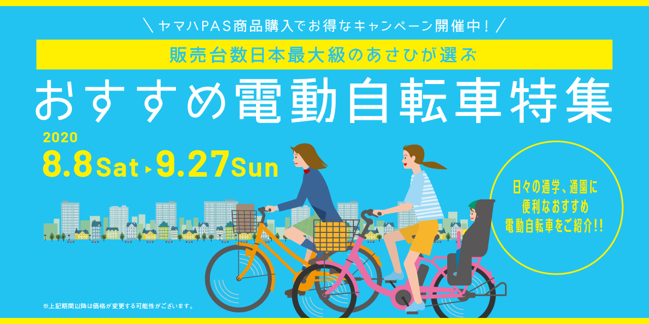 文明化する 持つ 高める 電動 アシスト 自転車 あさひ Jetpo Jp