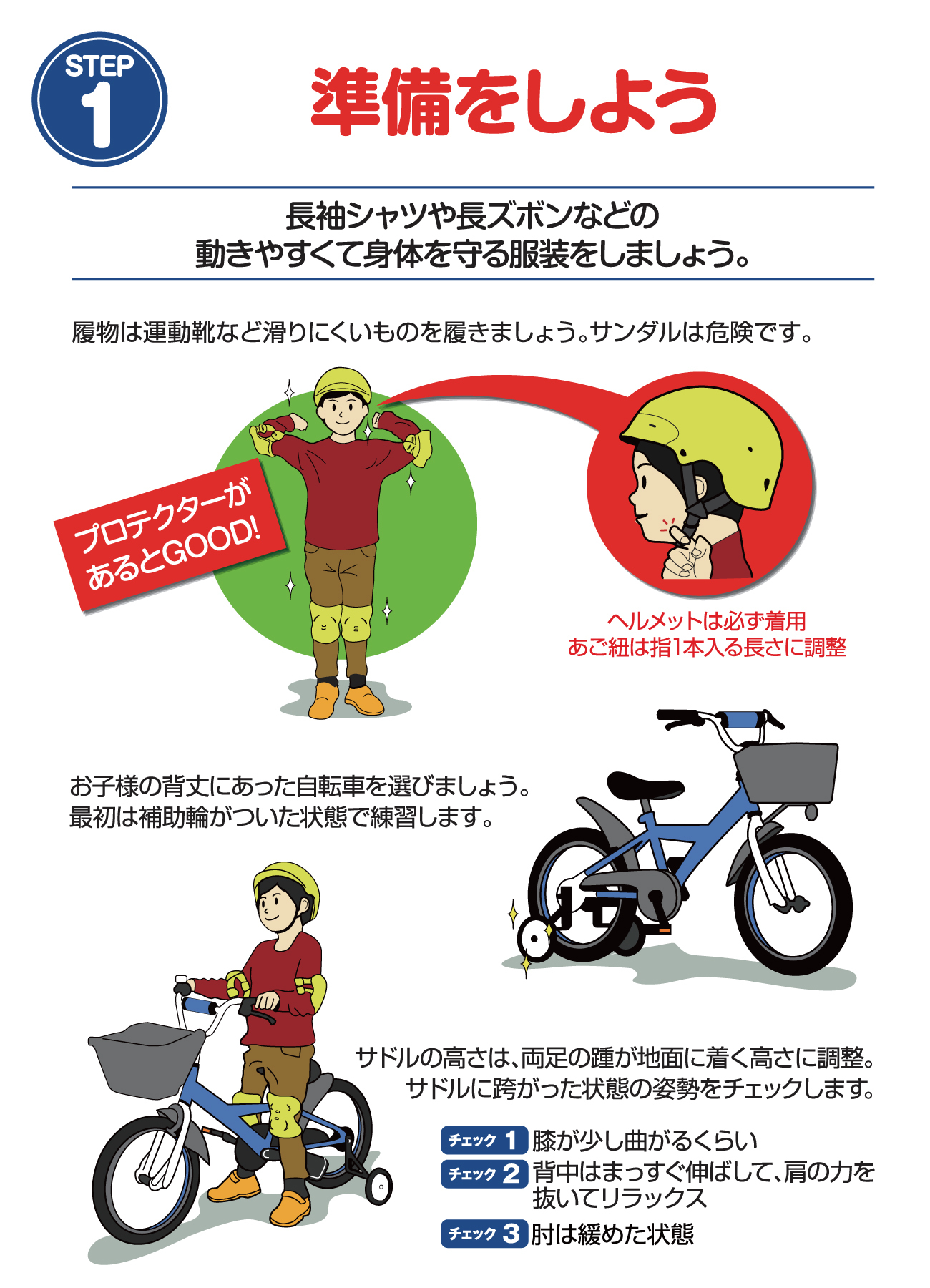 はじめての自転車教本 | 特集・イベント | サイクルベースあさひ