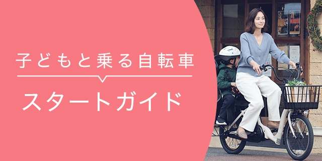 サイクルベースあさひ 総合サイト