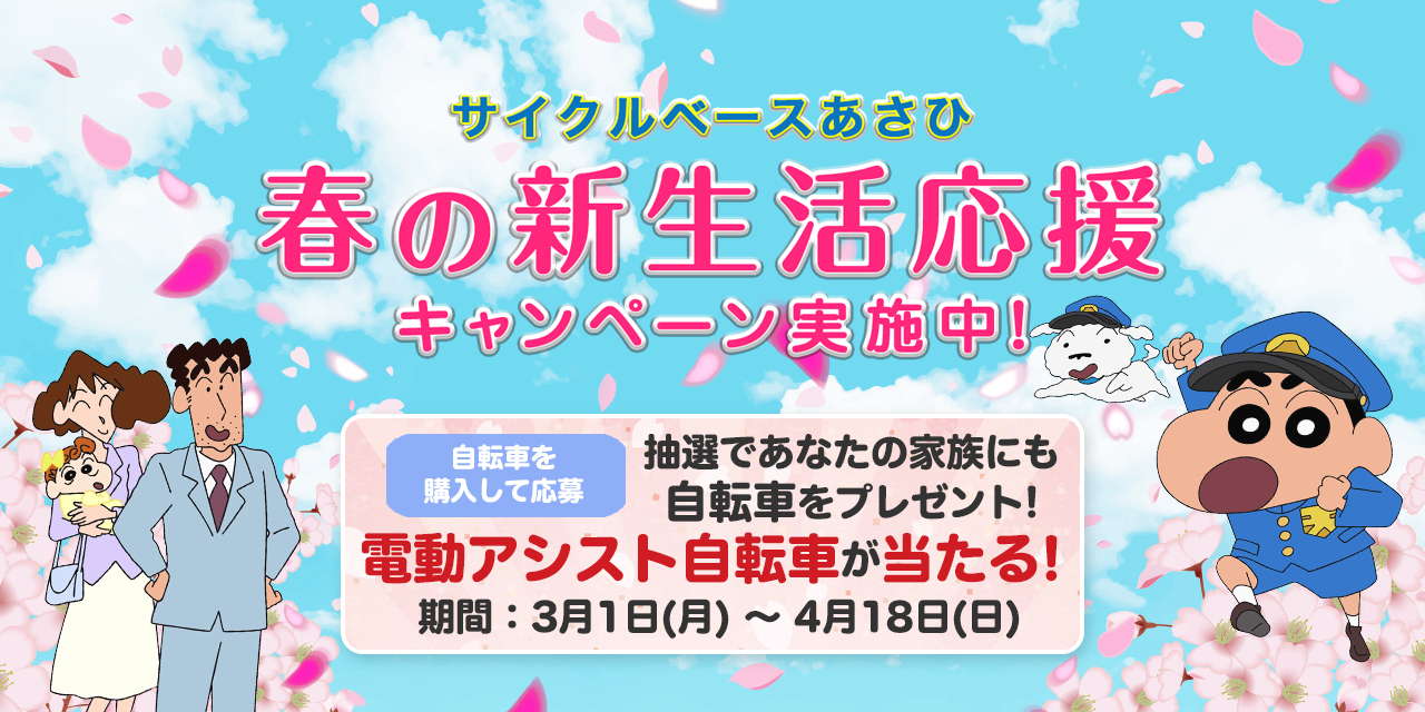 サイクルベースあさひ 総合サイト サイクルベースあさひ 総合サイト