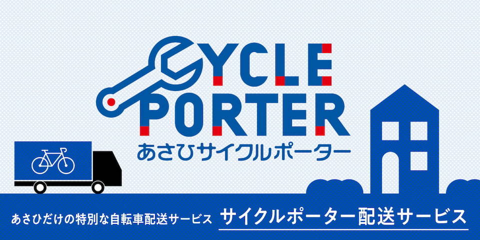 サイクルベースあさひ 総合サイト