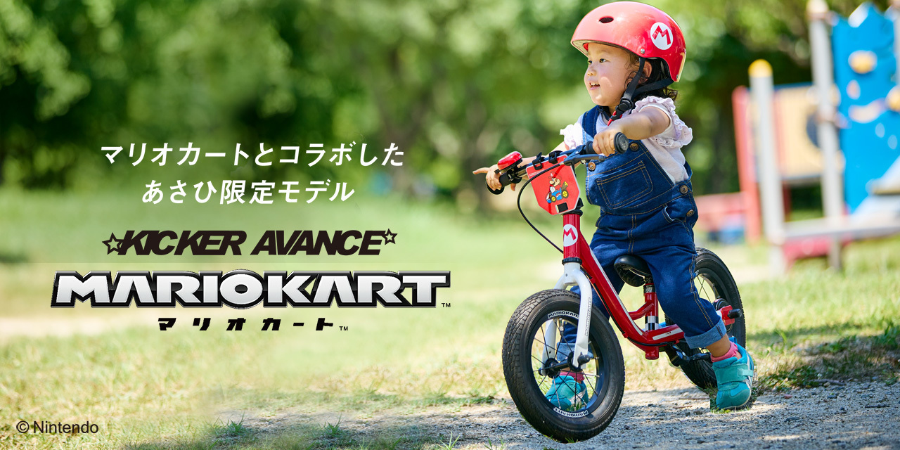 任天堂「マリオカート」とコラボした、あさひ限定モデルトレーニングバイク（バランスバイク、キックバイク、ランニングバイク、キック バイク 2 歳、キック バイク 3歳、トレーニングバイク キッズ）