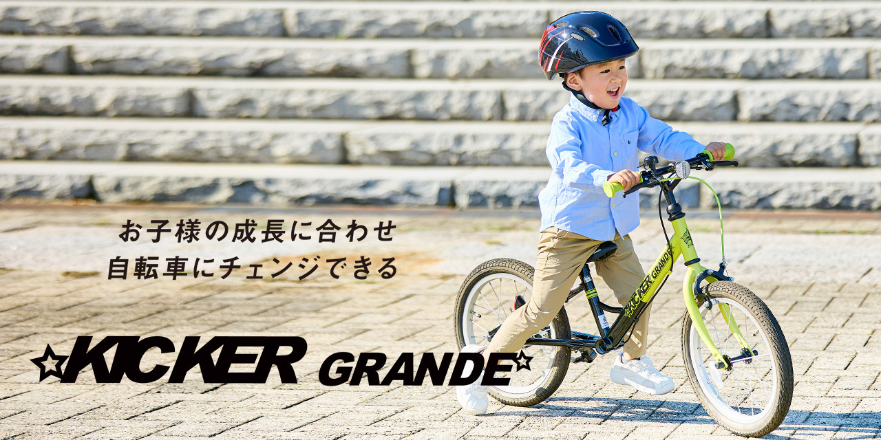 サイクルベースあさひ発！自転車に変身するトレーニングバイク（バランスバイク、キックバイク、ランニングバイク、キック バイク 2 歳、キック バイク 3歳、トレーニングバイク キッズ）