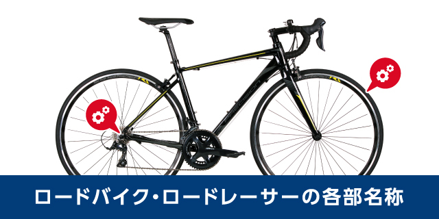 アサヒ自転車 パーツ10 匹