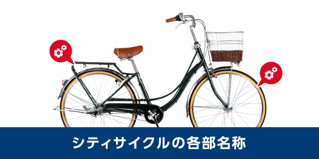 アサヒ自転車 パーツ10 匹