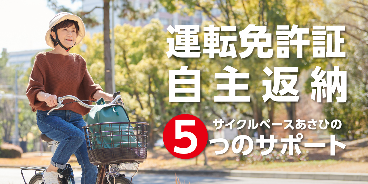 チケット自転車あさひ　サイクルベースあさひ　24,000円　2022/5まで