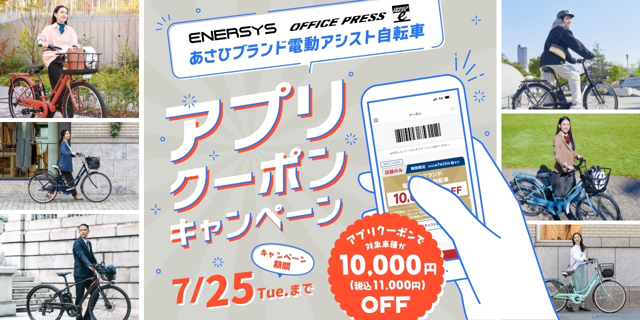 サイクルベースあさひ 総合サイト