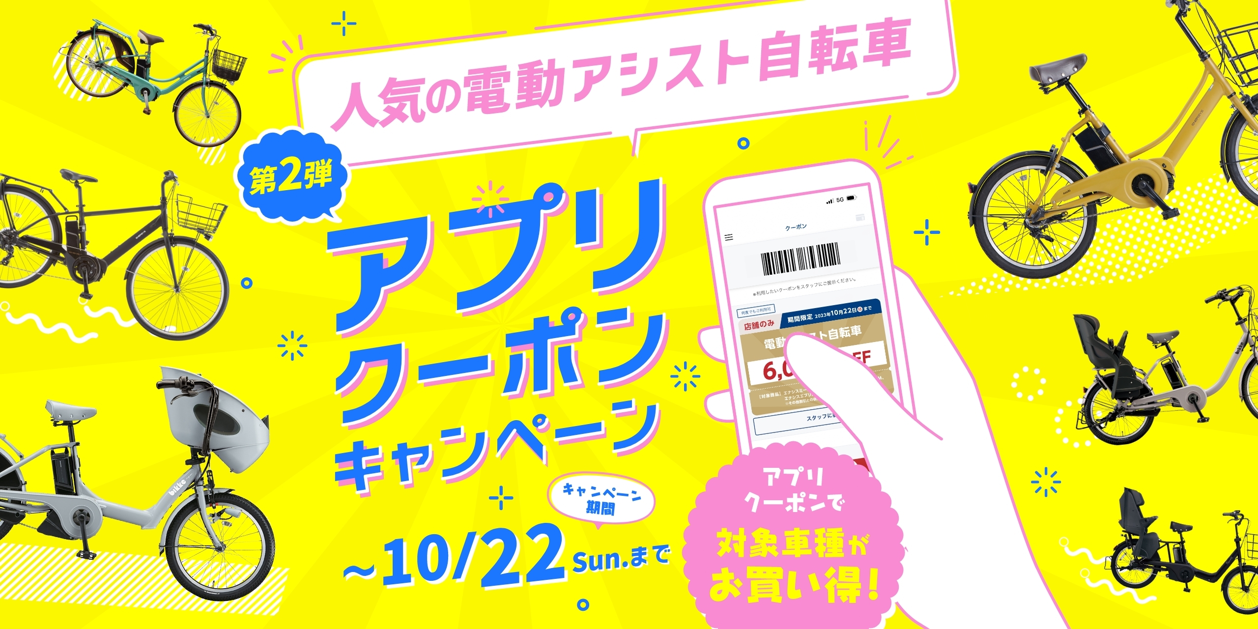 チケット自転車あさひ　サイクルベースあさひ　24,000円　2022/5まで