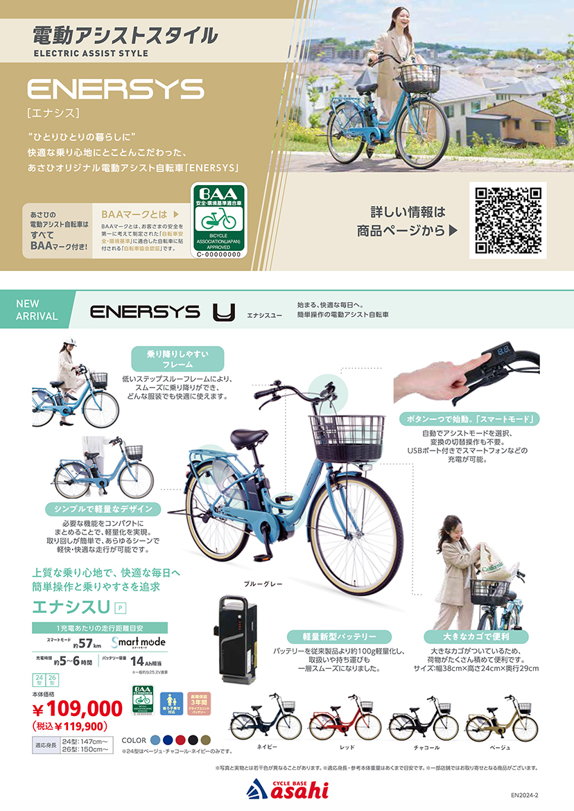 日々のくらしを彩る自転車 | お知らせ | サイクルベースあさひ