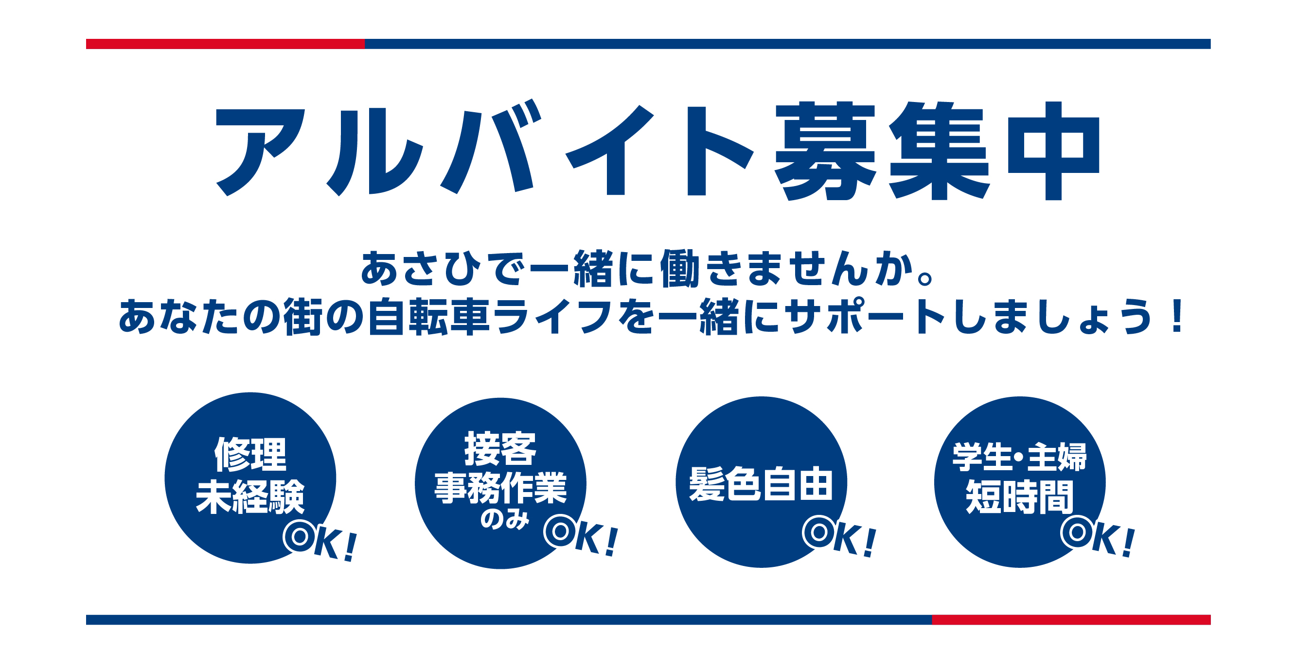 アルバイト募集