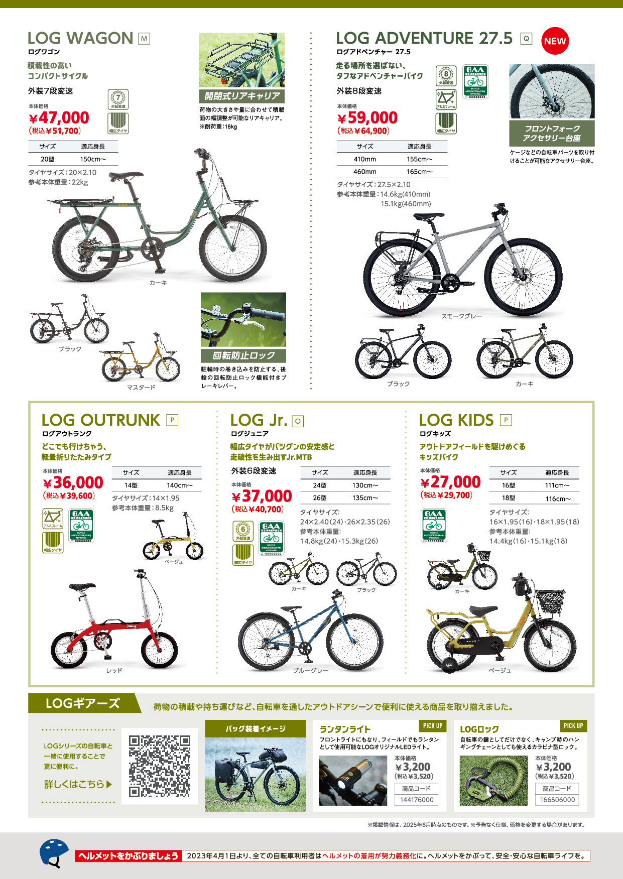 日々のくらしを彩る自転車 | お知らせ | サイクルベースあさひ