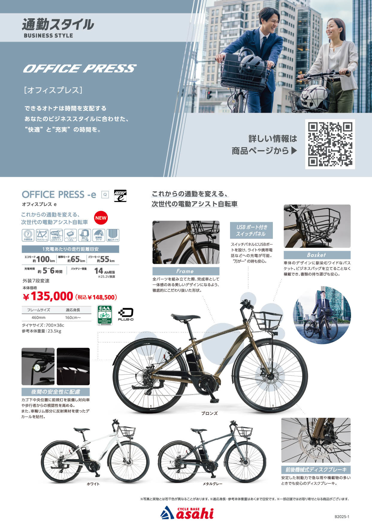 日々のくらしを彩る自転車 | お知らせ | サイクルベースあさひ