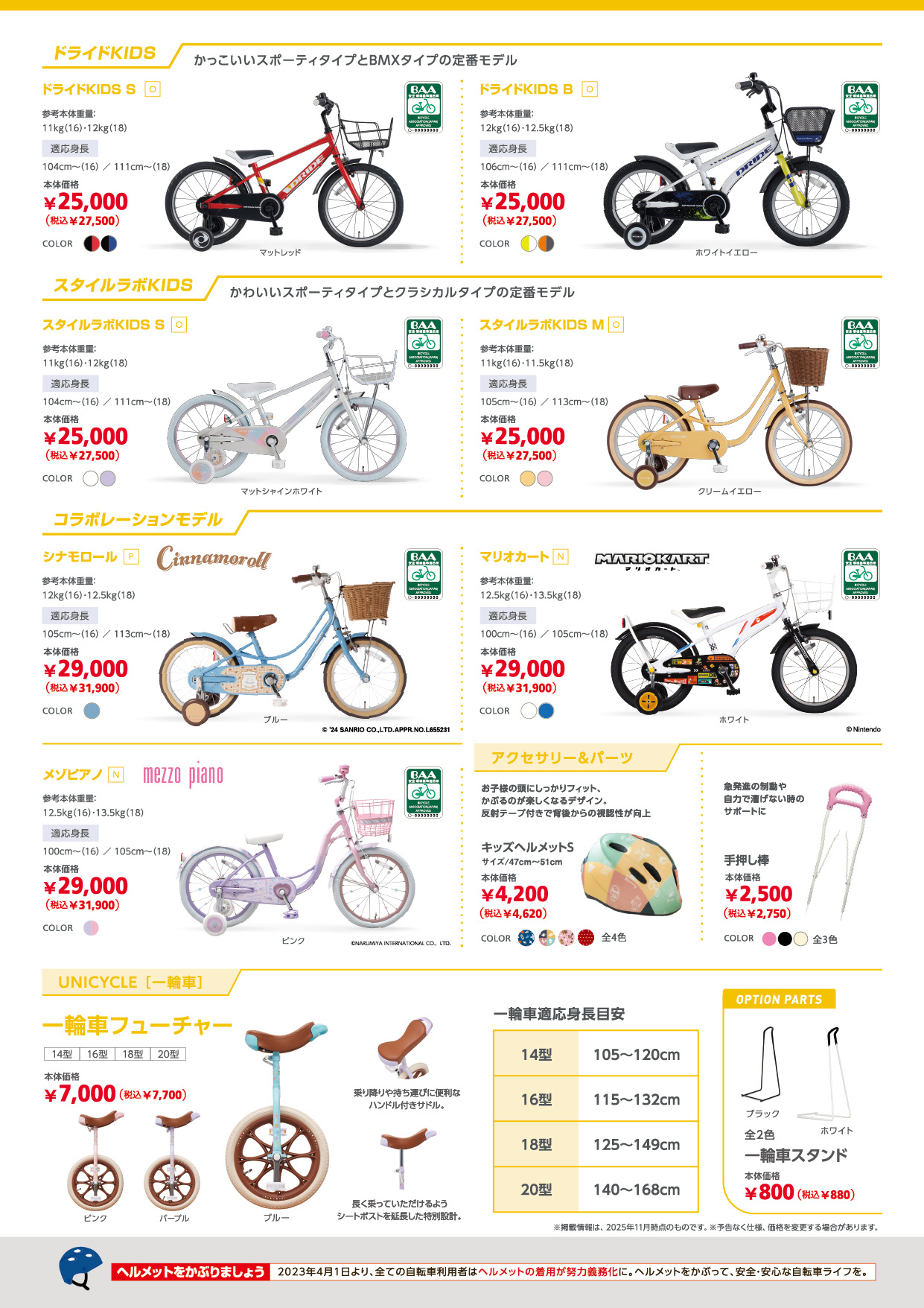 年末値下げ中！　(美品)あさひ自転車 日々のくらしを彩る自転車 | お知らせ | サイクルベースあさひ