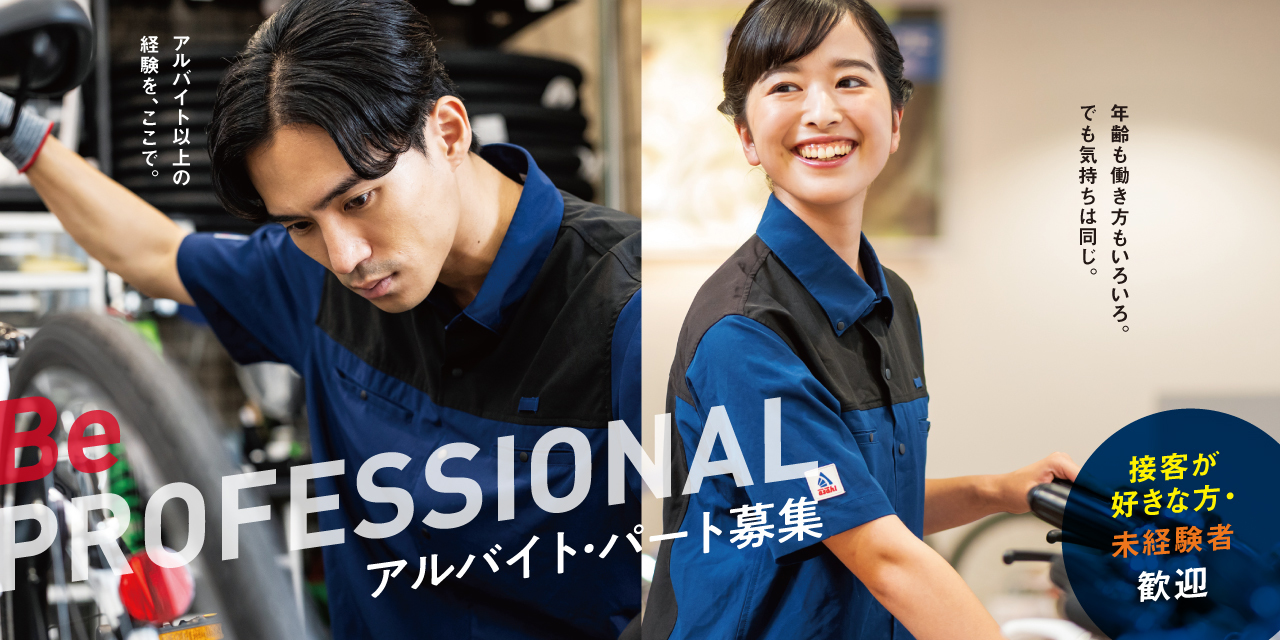 アルバイト募集