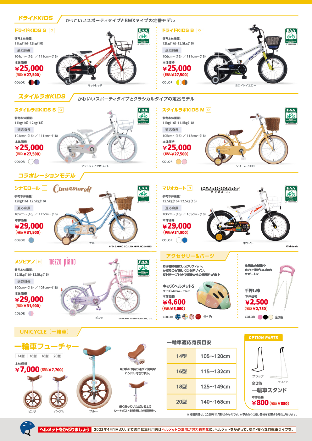 日々のくらしを彩る自転車 | お知らせ | サイクルベースあさひ