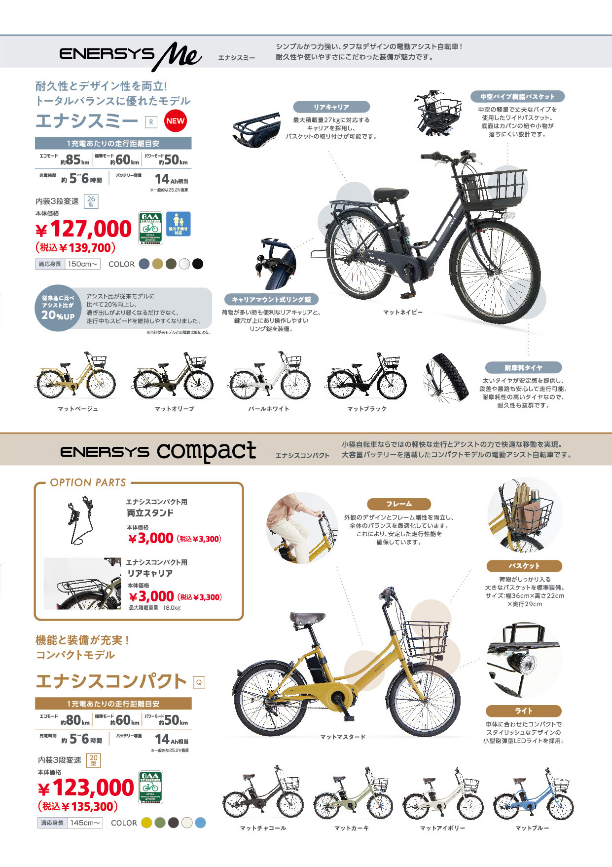 日々のくらしを彩る自転車 | お知らせ | サイクルベースあさひ