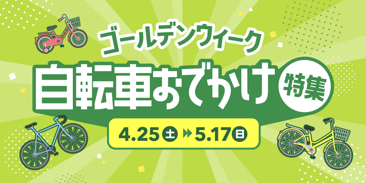 お取引決まっております　自転車屋　あさひ　定価4万円　　　 サイクルベースあさひ 総合サイト