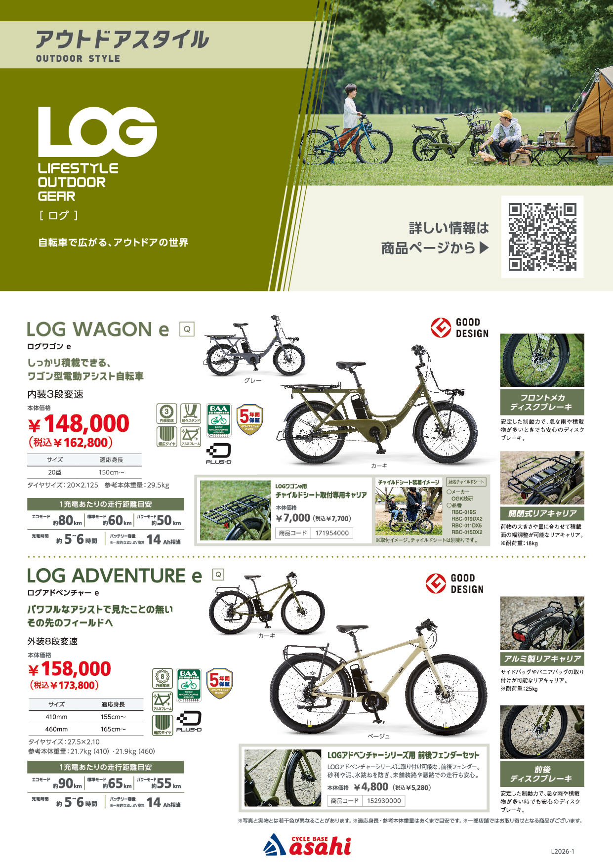 日々のくらしを彩る自転車 | お知らせ | サイクルベースあさひ