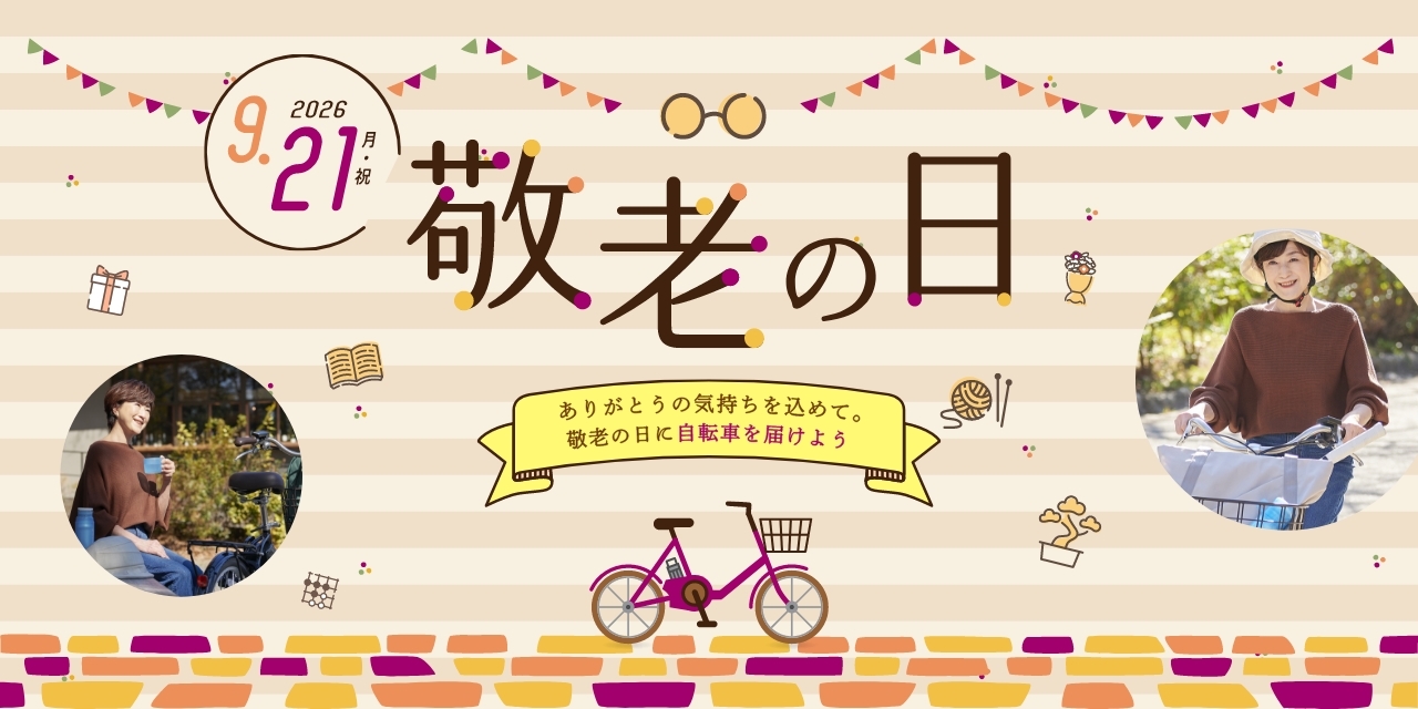 2026年 敬老の日