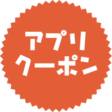 アプリクーポン