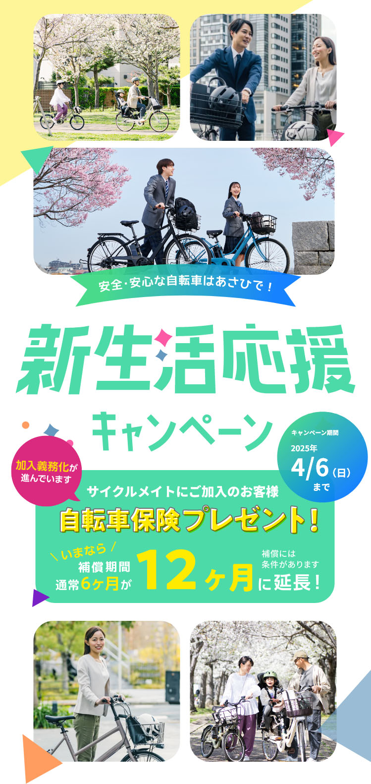 早期通学キャンペーン アプリクーポンでおトクなキャンペーン実施！