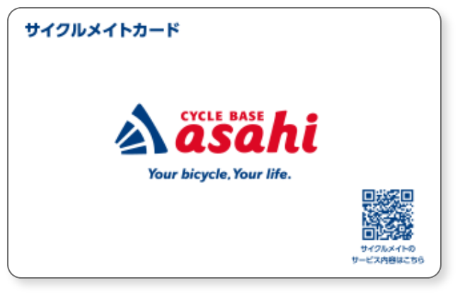 サイクルメイト