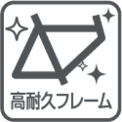 高耐久フレーム