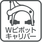 Wピボットキャリパー