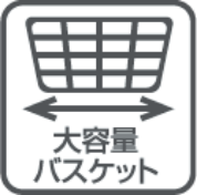 大容量バスケット
