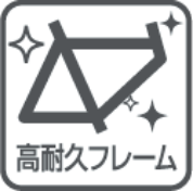 高耐久フレーム