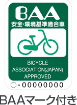 BAAマーク付き