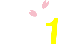 感謝1