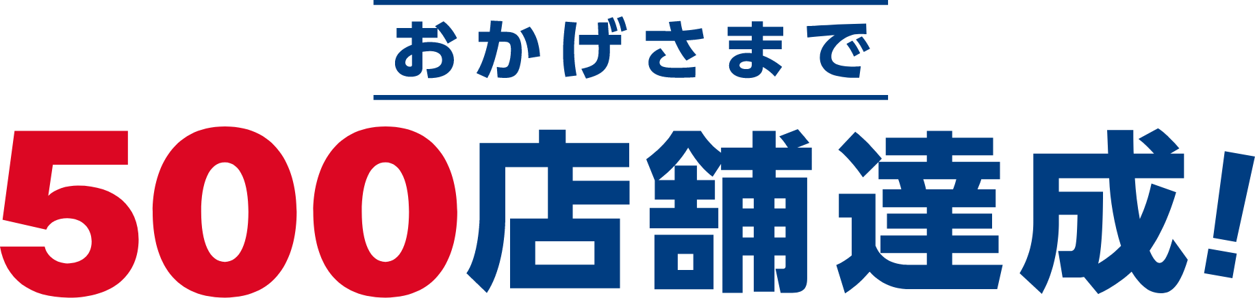 おかげさまで自転車のあさひは500店舗達成！