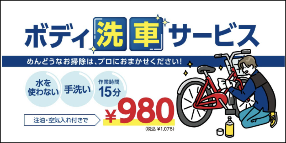 ボディ洗車サービス