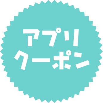 アプリクーポン