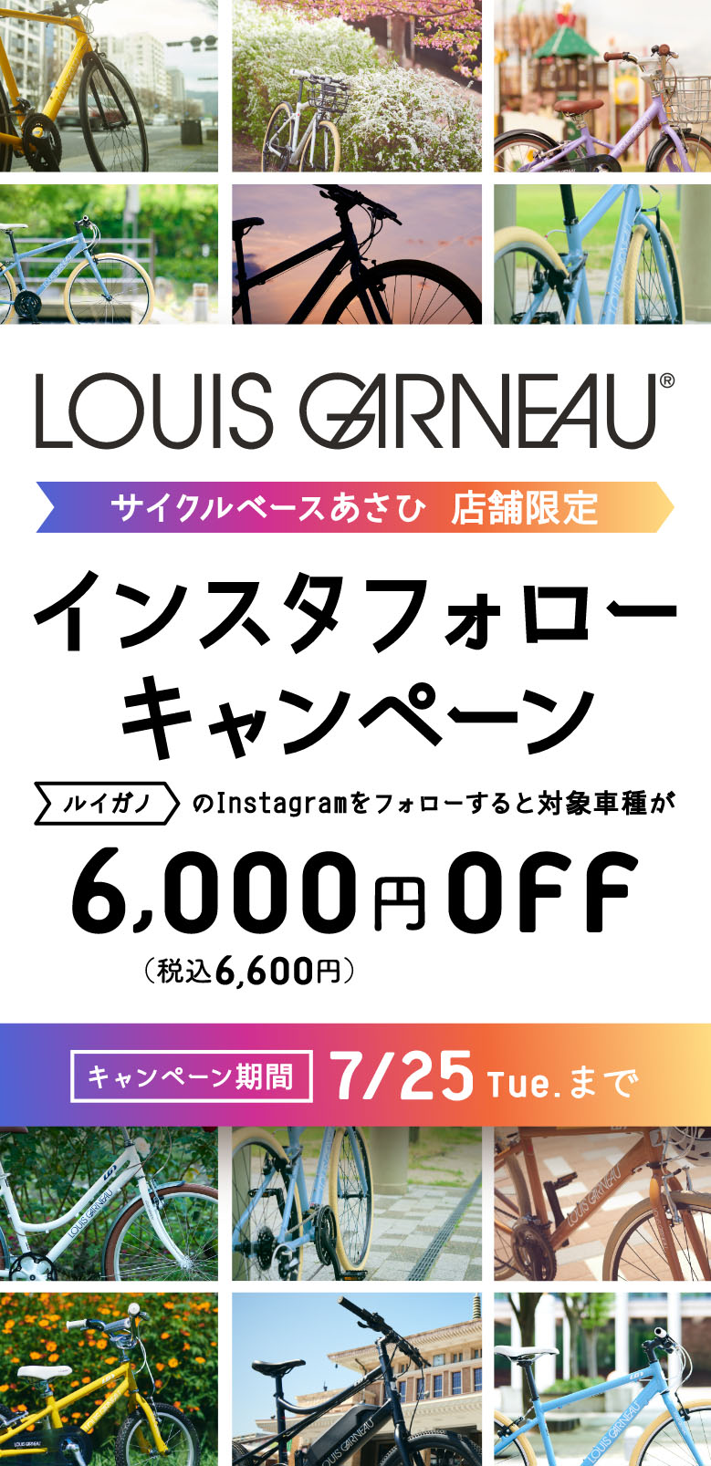 ルイガノInstagramフォローキャンペーン