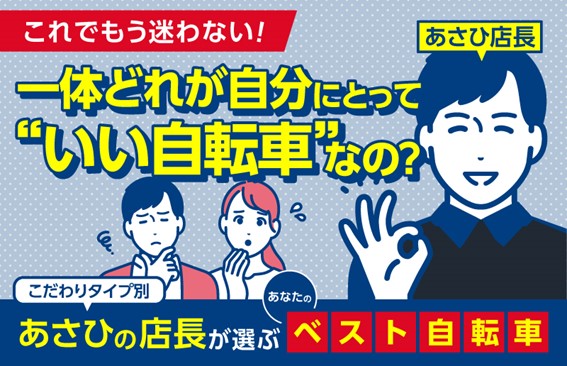 自転車の選び方