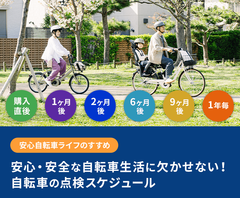 安心自転車ライフのすすめ