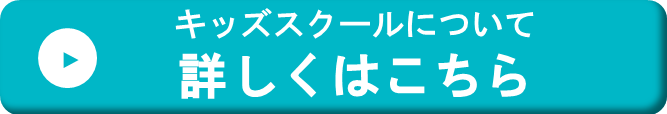 ワクワク、ドキドキの補助輪外し