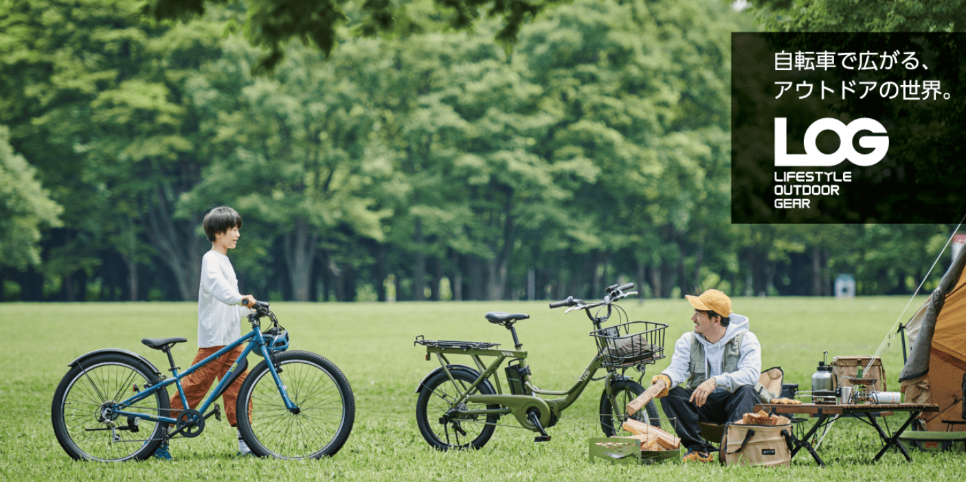 自転車で広がる、アウトドアの世界。LOG