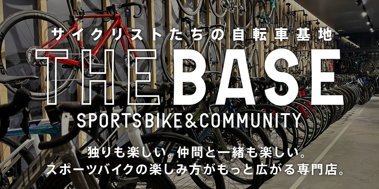 サイクリストたちの自転車基地 THE BASE SPORTS BIKE & COMMUNITY 独りも楽しい。仲間と一緒も楽しい。スポーツバイクの楽しみ方がもっと広がる専門店。