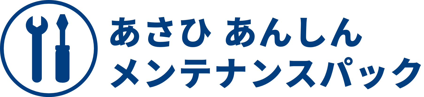 あさひ あんしんメンテナンスパック